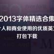 word2010默认字体和字号